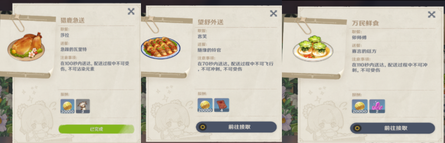 Genshin Impact: Một sự kiện mới xuất hiện trong phiên bản 1.1, game thủ chuyển sang làm chủ hàng giao đồ ăn? - Ảnh 3.