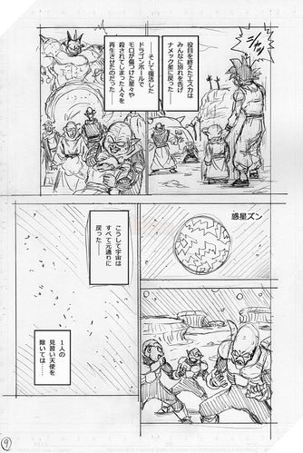 Hé lộ phác thảo Dragon Ball Super chap 67: Sau cuộc chiến với Moro tất cả được hồi sinh trừ Merus - Ảnh 9.