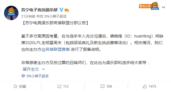 LMHT: Áp lực vì drama cắm sừng bạn gái cũ, SN.Huanfeng từ bỏ giải LPL All-Star 2020 - Ảnh 1.