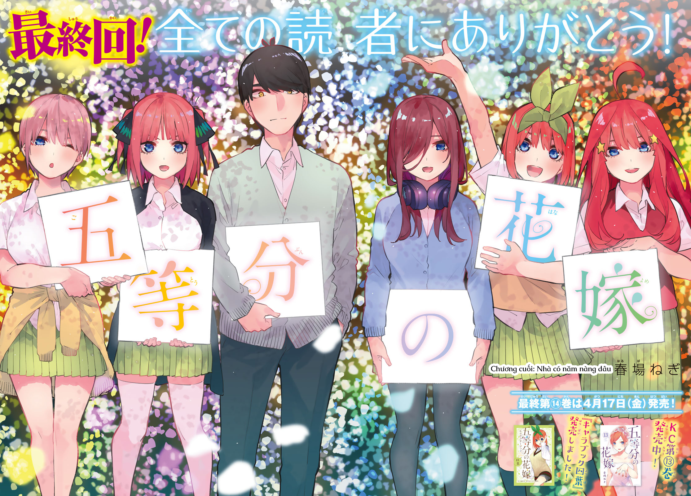 5 невест когда вышел. Пять невест / Gotoubun no Hanayome. Йоцуба Накано.