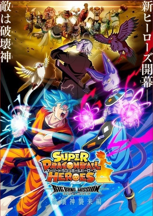 Super Dragon Ball Heroes phần 2 sẽ là cuộc xâm lăng của các vị Thần Hủy Diệt - Ảnh 1.