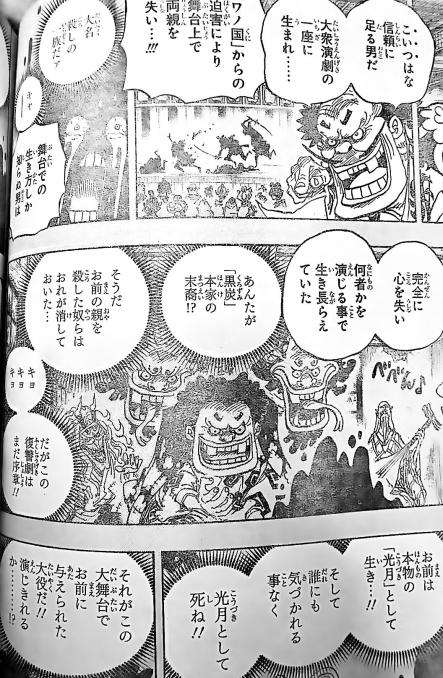 Spoiler One Piece 974: Kanjuro chính là kẻ nằm vùng, Luffy cùng liên minh thẳng tiến đến sào huyệt Kaido - Ảnh 3.