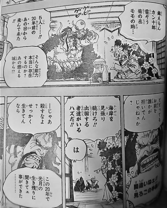 Spoiler One Piece 974: Kanjuro chính là kẻ nằm vùng, Luffy cùng liên minh thẳng tiến đến sào huyệt Kaido - Ảnh 4.
