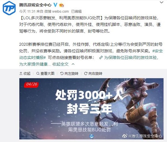 Tencent gây tranh cãi khi cho 3000 tài khoản LMHT Trung Quốc bốc hơi trong 1 đêm vì lợi dụng bug game để leo rank - Ảnh 3.