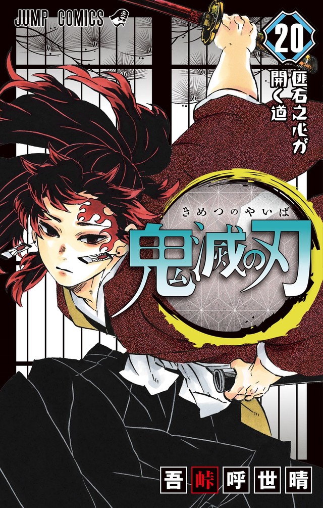 Kimetsu no Yaiba: Hành trình diệt quỷ khép lại ở chương 205, tác giả chưa có dự định tương lai sau khi bộ truyện kết thúc - Ảnh 3.