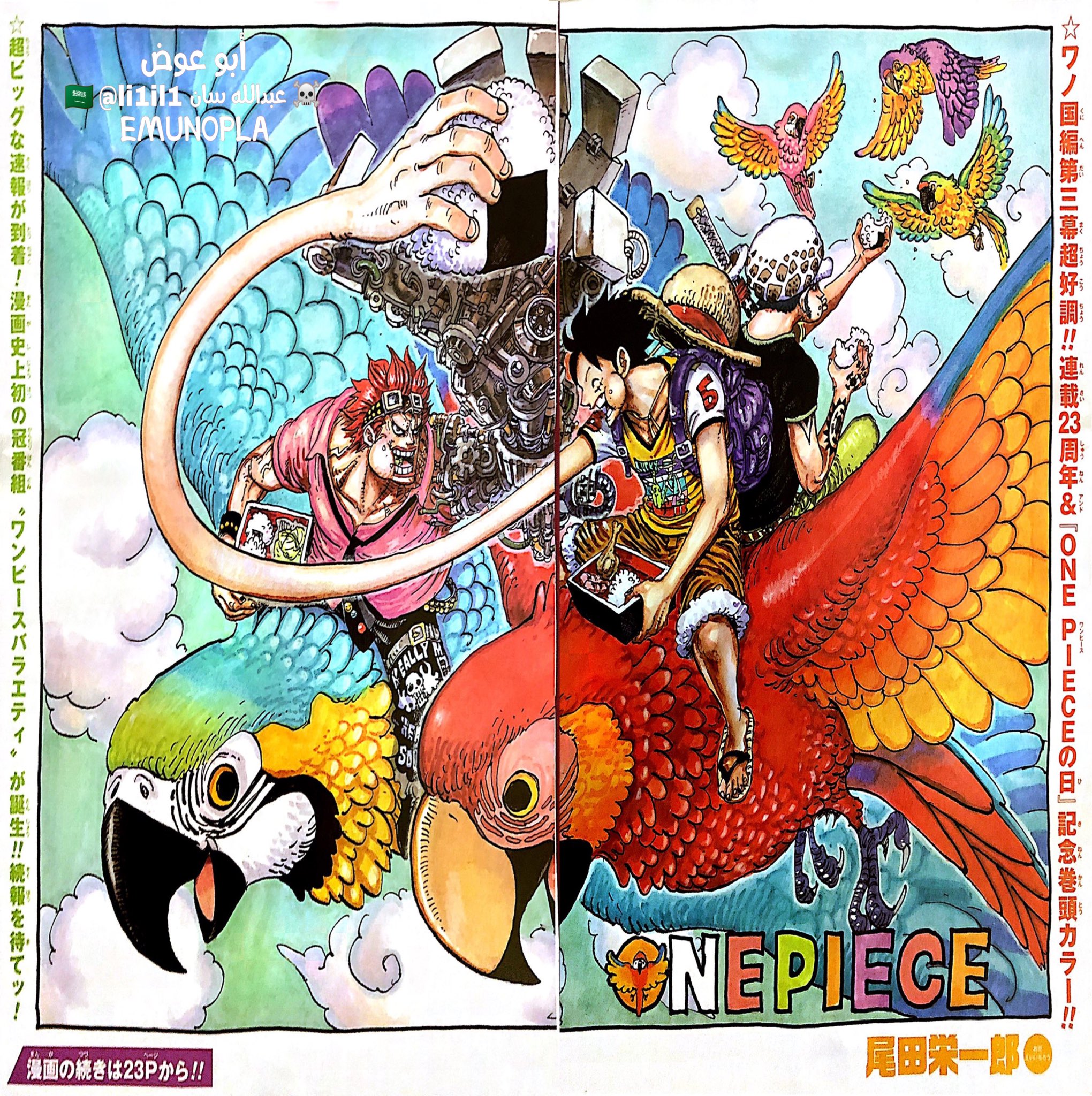 One Piece chapter 985: Nếu bạn đang theo dõi manga One Piece, thì chắc chắn không thể bỏ qua chapter 985 này. Với các diễn biến mới nhất trong câu chuyện, bạn sẽ được chứng kiến ​​những trận chiến và câu chuyện mới thú vị của Luffy và nhóm của mình. Hãy sẵn sàng cho một chương mới đầy đặn cảm xúc và bất ngờ.