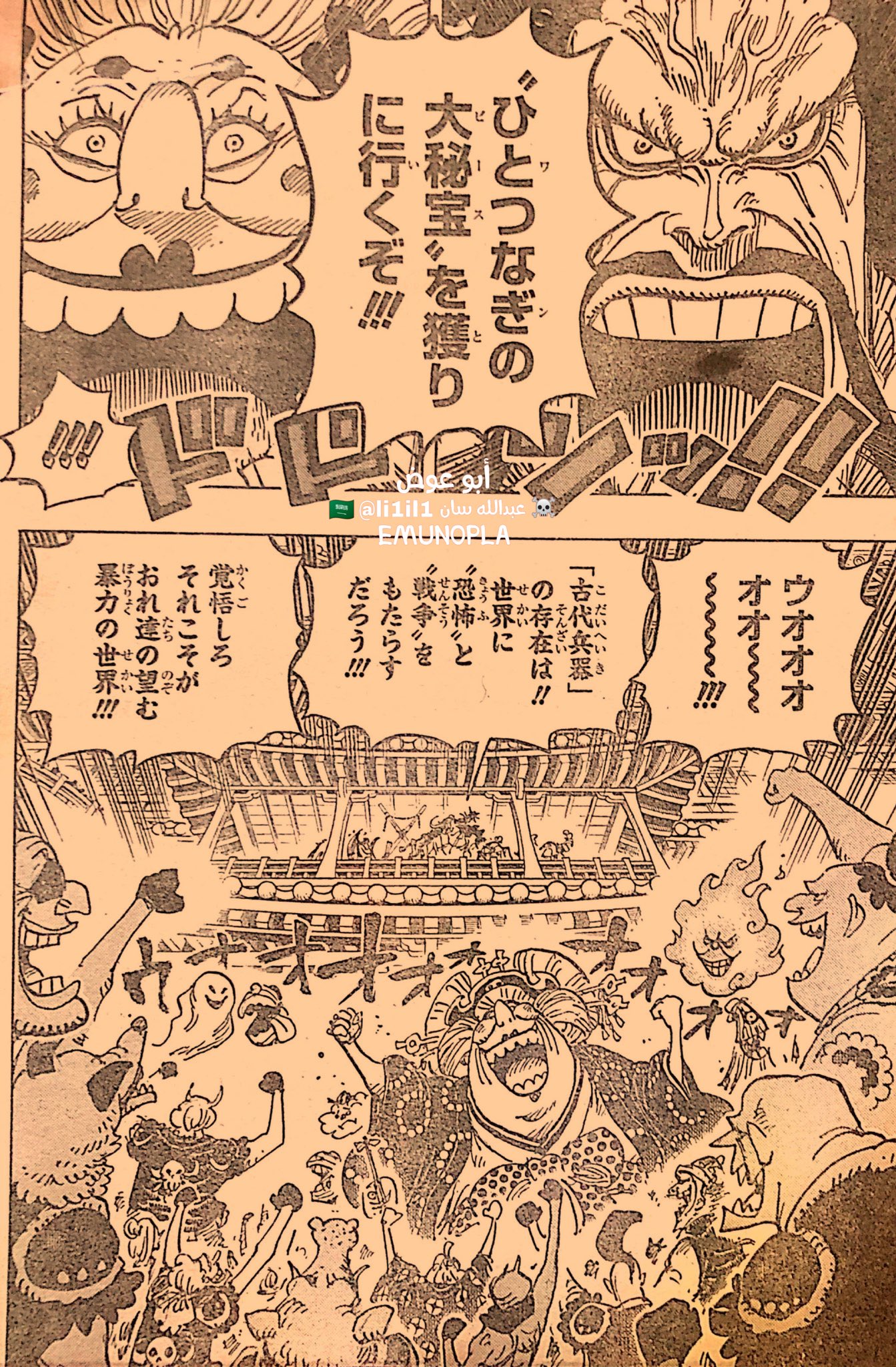 Những hình ảnh ấn tượng nhất trong One Piece chapter 985, Luffy và Yamato bắt đầu hành động - Ảnh 4.