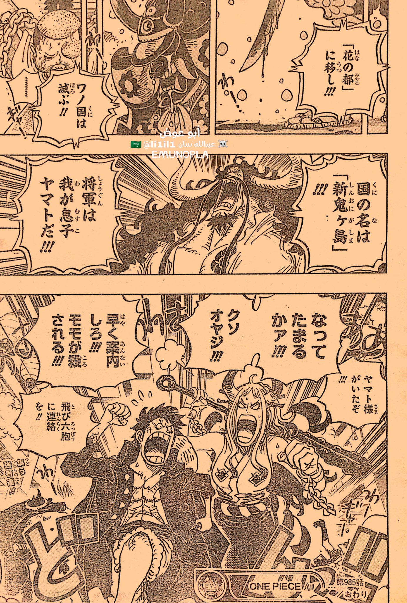 Những hình ảnh ấn tượng nhất trong One Piece chapter 985, Luffy và Yamato bắt đầu hành động - Ảnh 6.