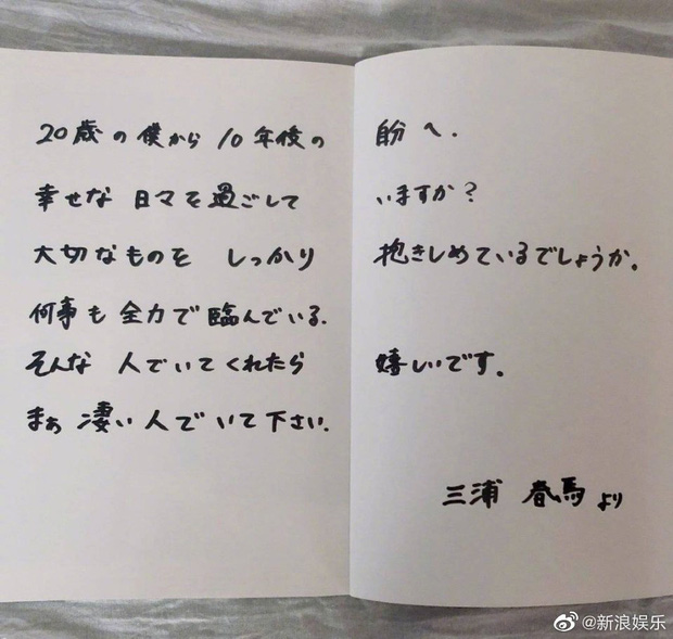Rơi nước mắt trước tâm thư của mỹ nam Haruma Miura trước khi tự tử: 30 tuổi liệu bạn có hạnh phúc mỗi ngày? - Ảnh 2.