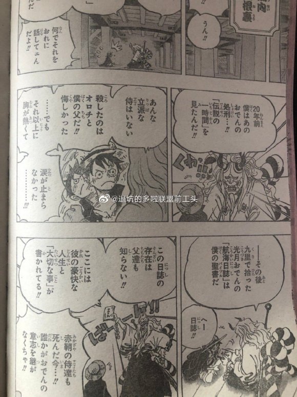 One Piece chapter 984: Yamato được xác nhận là con gái, vì quá hâm mộ Oden nên tự nhận mình là trai - Ảnh 2.