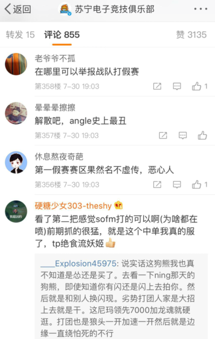 Cộng đồng LMHT Trung Quốc phẫn nộ vì bè lũ giả danh fan Suning chửi bới các tuyển thủ do cá cược thua - Ảnh 4.