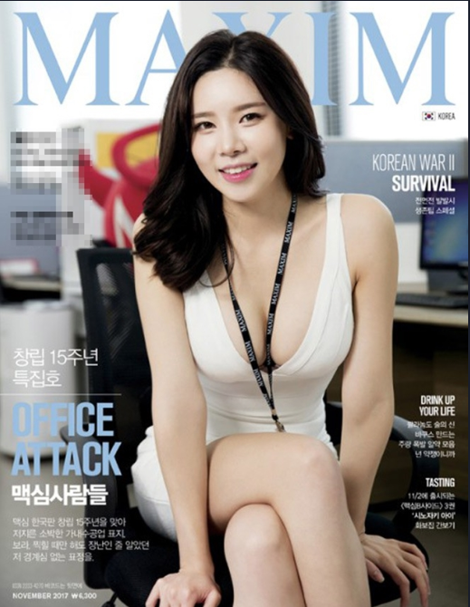 Maxim phiên bản Hàn Quốc là một trong những tạp chí đàn ông nổi tiếng và được yêu thích nhất tại quốc gia này.