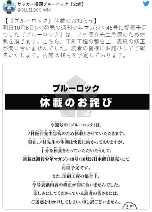 Thêm manga Blue Lock bị gián đoạn do sức khỏe của họa sĩ Yusuke Nomura, 2021 chuẩn năm vận hạn của các mangaka - Ảnh 2.