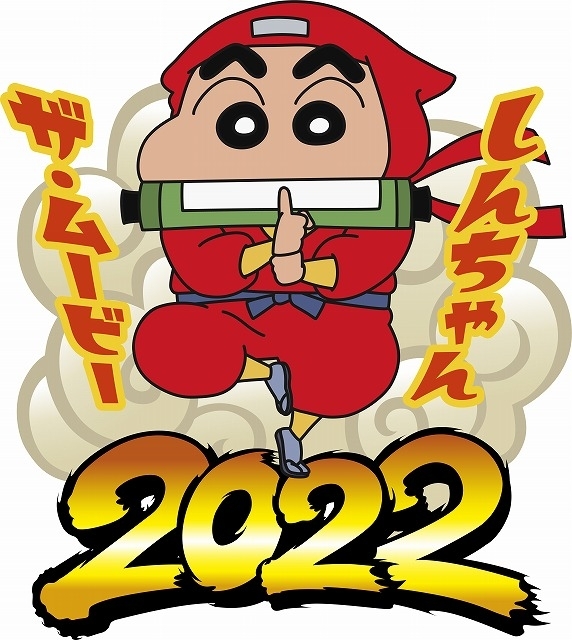 Kỷ niệm 30 năm phát sóng, anime movie Shin - Cậu Bé Bút Chì hé lộ nội dung, dự kiến ra rạp vào đầu năm 2022! - Ảnh 3.