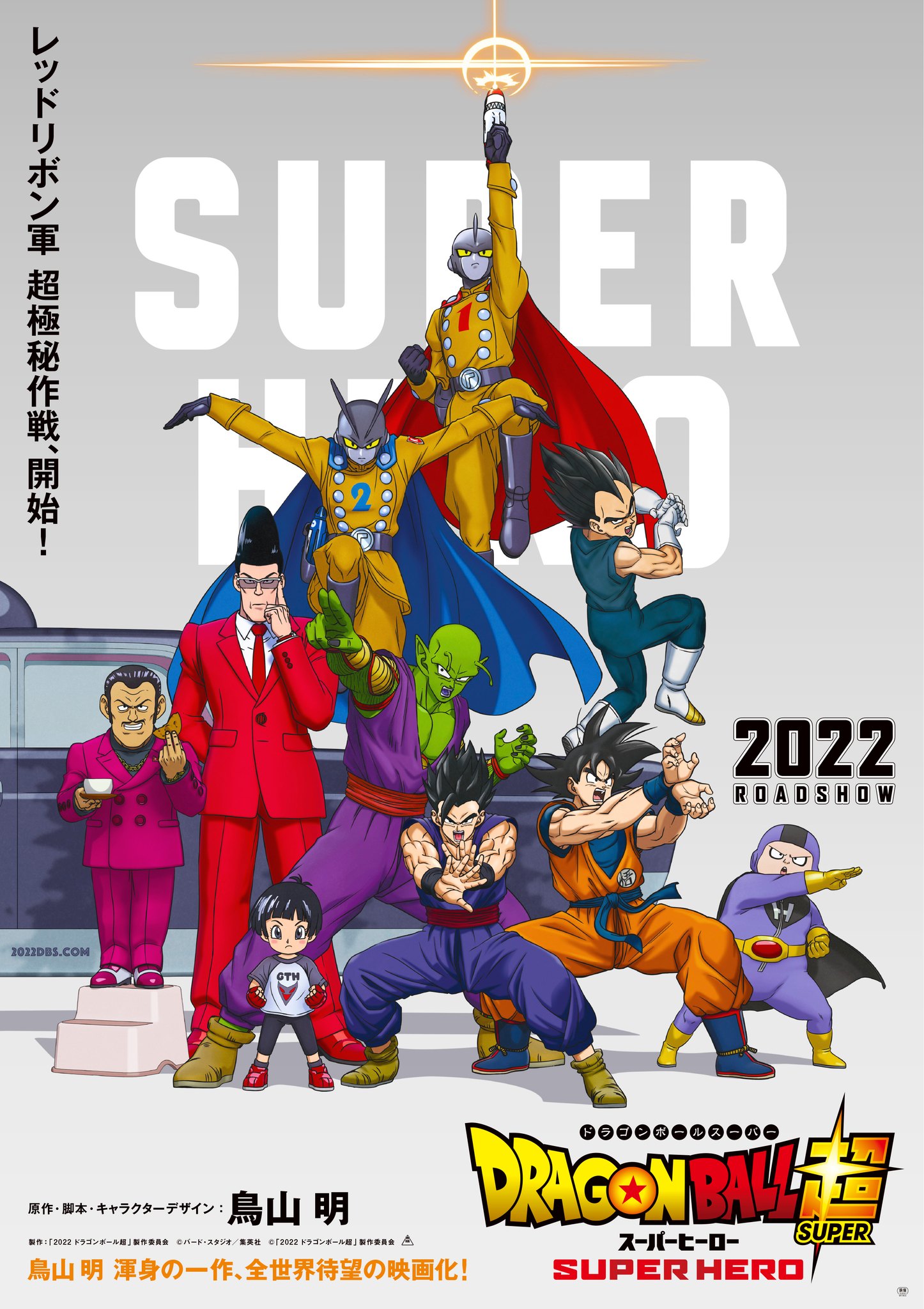 Movie Dragon Ball Super: Super Hero Công Bố Key Visual Mới, Tự Tin Khẳng  Định Sẽ Khiến Khán Giả Nhớ Mãi Không Quên