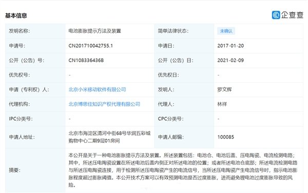 Xiaomi được cấp bằng sáng chế cho công nghệ pin lithium mới, có khả năng tự phát hiện phồng pin và cảnh báo người dùng - Ảnh 2.
