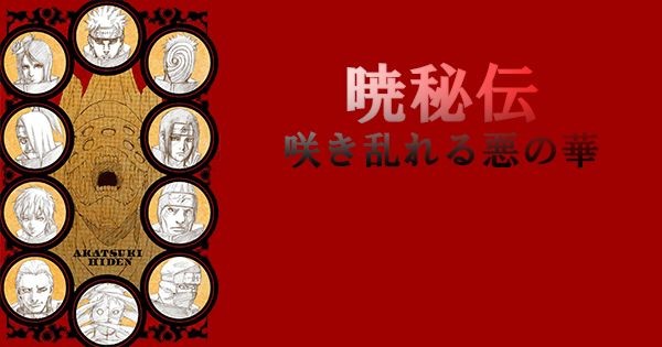 Top 5 cuốn tiểu thuyết Naruto đáng đọc nhất, câu chuyện về Akatsuki vô cùng được yêu thích - Ảnh 4.