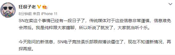 Hung tin tới tấp: Suning thuộc nhóm các đội LPL đang nợ lương, Bin sắp ra đi, vụ nhượng quyền cho Weibo cũng bế tắc? - Ảnh 1.