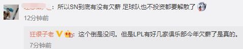 Hung tin tới tấp: Suning thuộc nhóm các đội LPL đang nợ lương, Bin sắp ra đi, vụ nhượng quyền cho Weibo cũng bế tắc? - Ảnh 3.