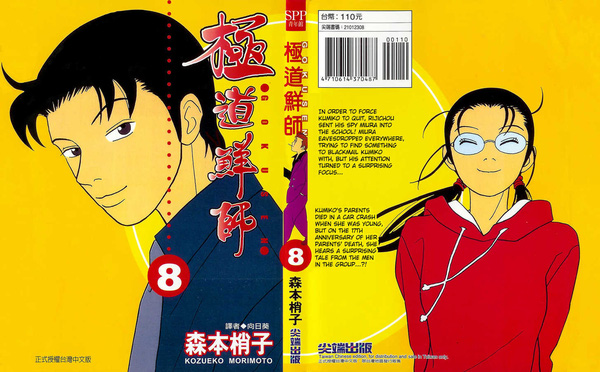 Gokusen: Bộ Manga từng làm mưa làm gió một thời những năm 2000 sắp tái ngộ độc giả Việt - Ảnh 5.