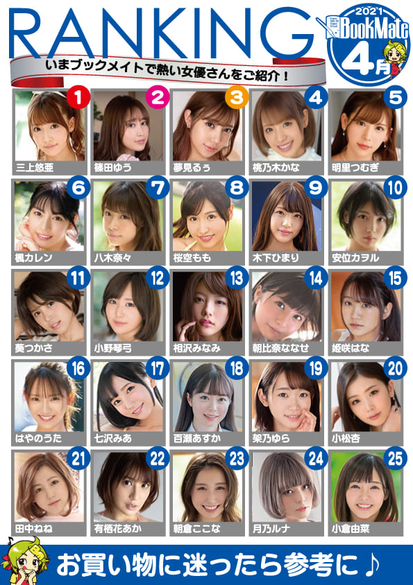 BXH diễn viên 18+ ăn khách 4/2021: Yua Mikami giữ vị trí đầu bảng 2 tháng liên tiếp, Eimi Fukada mất hút? - Ảnh 2.