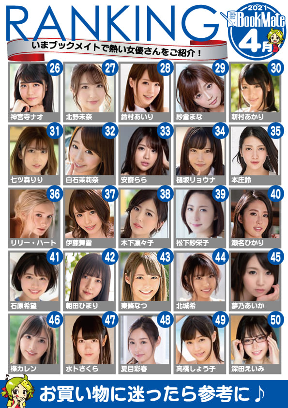BXH diễn viên 18+ ăn khách 4/2021: Yua Mikami giữ vị trí đầu bảng 2 tháng liên tiếp, Eimi Fukada mất hút? - Ảnh 3.