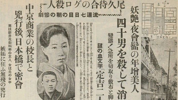  Vụ án mạng ở phim có cảnh nóng thật 100% xứ Nhật: Kỹ nữ giết tình nhân rồi cắt lìa một bộ phận, động cơ và số năm tù gây tranh cãi kịch liệt - Ảnh 2.