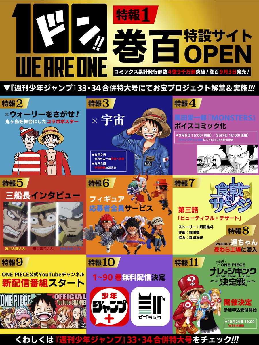 Vì quá nổi tiếng ở Nhật Bản, One Piece được ra ngoài vũ trụ vào tháng 8 để đi tìm kho báu vĩ đại nhất vũ trụ - Ảnh 2.