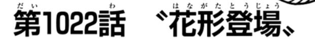 Soi những chi tiết thú vị trong One Piece chap 1022: Tobiroppo thất bại, tổng quan tình hình lực lượng trên Onigashima (P.1) - Ảnh 1.