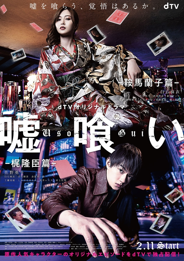 Công bố dàn diễn viên cực chất, phiên bản live-action của manga Usogui hứa hẹn là siêu phẩm trong năm 2022 - Ảnh 2.