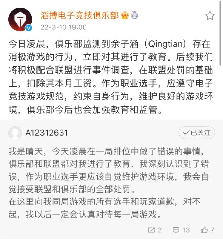 TES và LPL chính thức tuyên án Qingtian, cộng đồng LMHT cảm thán: Chủ tịch Faker lên tiếng mới xong - Ảnh 2.