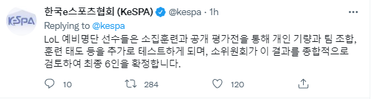 KeSPA công bố danh sách sơ bộ đội LMHT cho Asiad 2022: T1 góp mặt đủ, cháu trai Faker có thể bật bãi sớm - Ảnh 2.