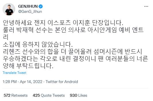 Cộng đồng LCK tranh cãi về quy trình tuyển chọn đội hình dự Asiad 2022, KeSPA bị fan T1 gọi điện chỉ trích - Ảnh 5.