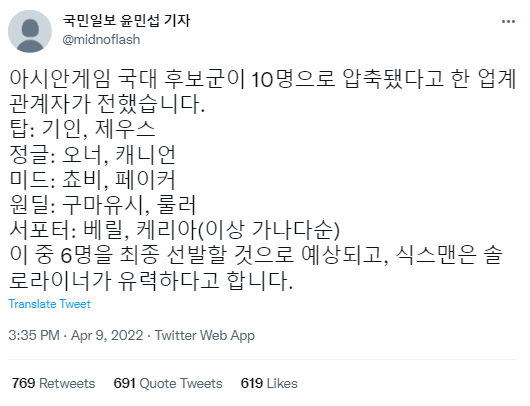 Flame revealed that the Korean squad at Asiad 2022 has been finalized: Faker is 100% qualified, other positions must consider many things - Photo 2.
