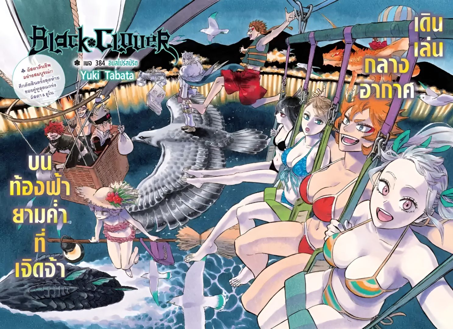 Manga Black Clover bị nhóm dịch lậu dùng AI kiểm duyệt trang bìa, thay đồ bơi quyến rũ bằng trang phục kín đáo- Ảnh 1. Manga Black Clover bị nhóm dịch lậu dùng AI kiểm duyệt trang bìa, thay đồ bơi quyến rũ bằng trang phục kín đáo- Ảnh 1.