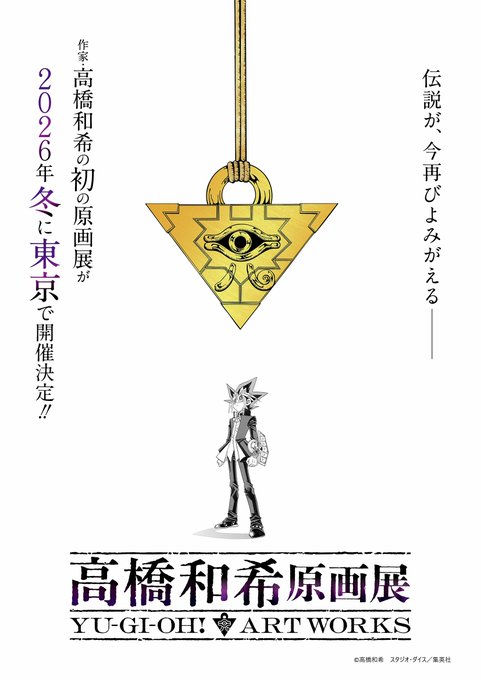 Yu-Gi-Oh! trở lại đầy bùng nổ năm 2026: Yugi và Kaiba tái xuất kỷ niệm 30 năm di sản của Kazuki Takahashi- Ảnh 1.
