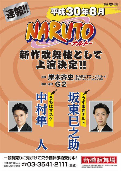  Bandou Minosuke thể hiện vai Naruto (bên trái), Nakamura Hayato thể hiện vai Uchiha Sasuke (bên phải). 
