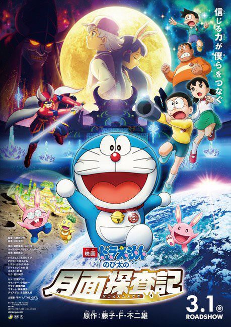 Doraemon 2019: Nobita và hành trình thám hiểm mặt trăng tung trailer cùng poster cực ấn tượng - Ảnh 4.