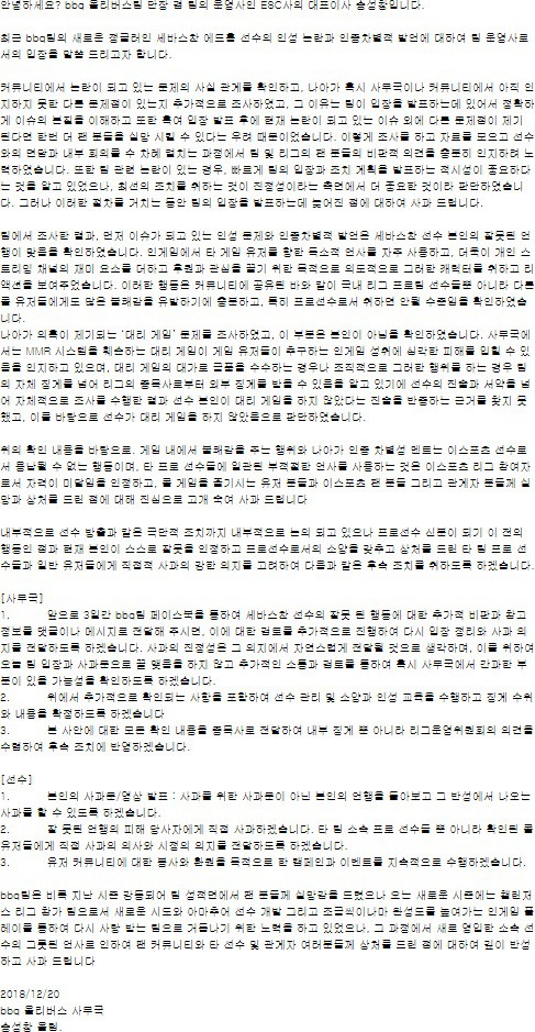 Bị cả cộng đồng tẩy chay vì tuyển nhầm ngoại binh toxic từng chửi cả team SKT, Bbq Olivers phải lên tiếng xin lỗi fan LMHT Hàn Quốc - Ảnh 2.