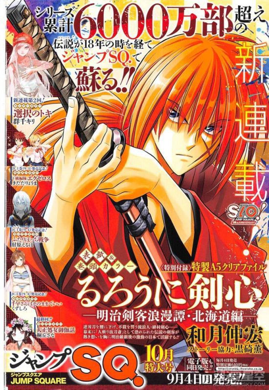  Rurouni Kenshin: Hokkaido Arc sẽ được phát hành trở lại vào ngày 06/04 tới 