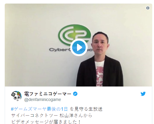  Không thể có mặt trực tiếp tại sự kiện, một số tên tuổi lớn khác đã gửi clip để tạm biệt MaYa. Trong hình là Hiroshi Matsuyama, chủ tịch hãng CyberConnect2, cha đẻ của dòng game Naruto: Ultimate Ninja. 