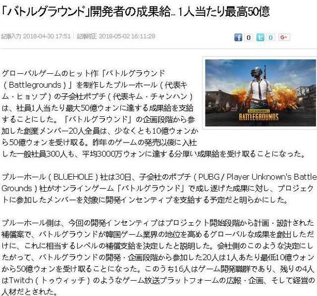  Thu nhập của đội ngũ nhân viên PUBG được báo chí Nhật tiết lộ 