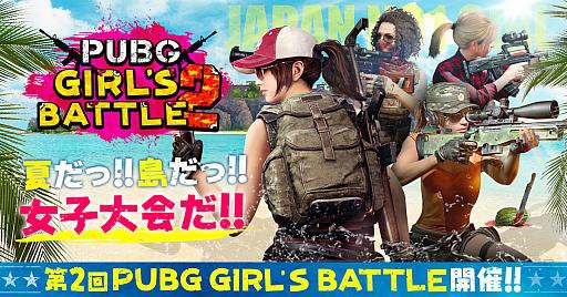 Xuất hiện giải đấu PUBG dành riêng cho hot girl, toàn gái xinh thế này thì sao chơi? - Ảnh 1.