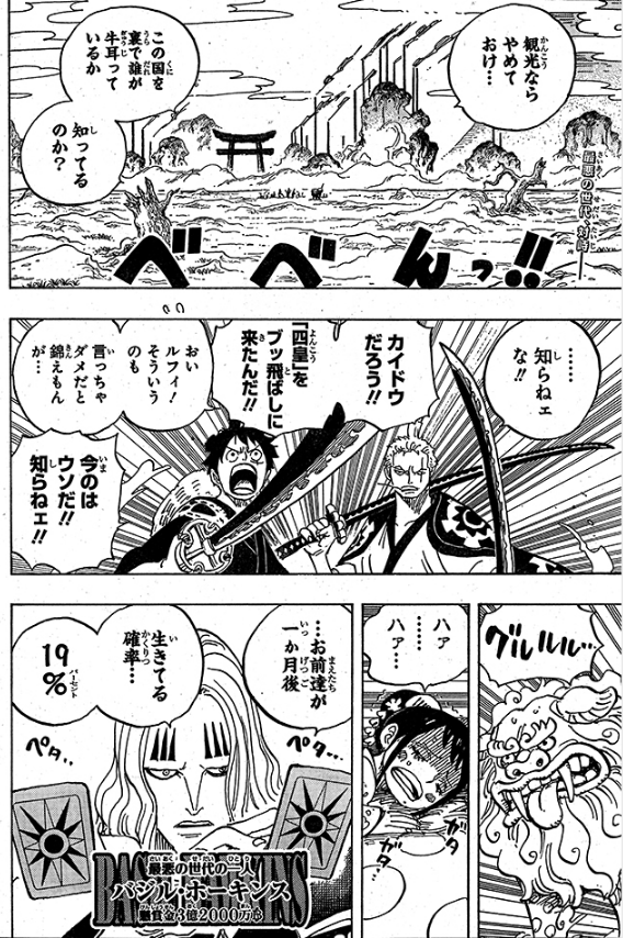 Góc soi mói: Có thể bạn chưa biết, tiêu đề One Piece 913 bắt nguồn từ một câu chuyện cổ tích Nhật Bản đấy - Ảnh 9.