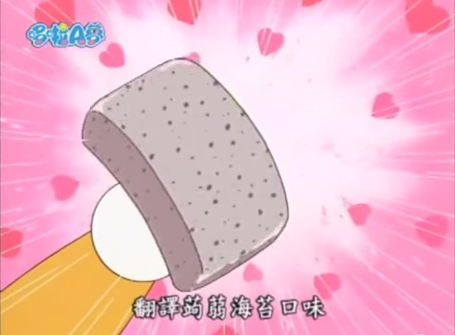 Bánh Mì Chuyển Ngữ: Bảo bối dịch tự động thần thông quảng đại của Doraemon - Ảnh 2.