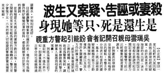 Vụ án Ngô Thụy Vân: Án mạng ầm ĩ ở Đài Loan lại dựa trên lời khai gian của trẻ con - Ảnh 6.