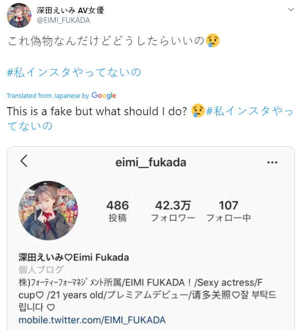 Eimi Fukada kêu ca về việc bị mạo danh Instagram, kêu gọi fan hâm mộ report tài khoản giả - Ảnh 3.