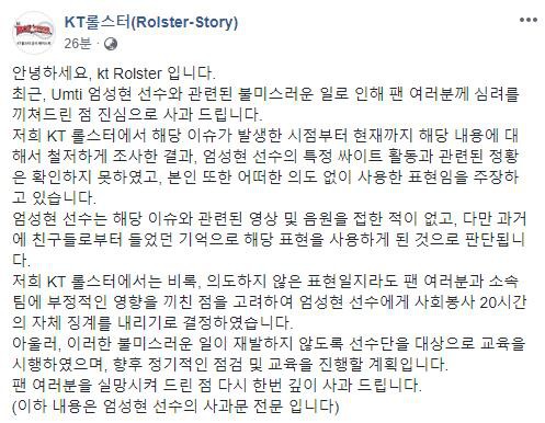 LMHT: KT Rolster và UmTi phải đưa ra lời xin lỗi chính thức vì đã phát ngôn một cụm từ gây tranh cãi trên Stream - Ảnh 2.