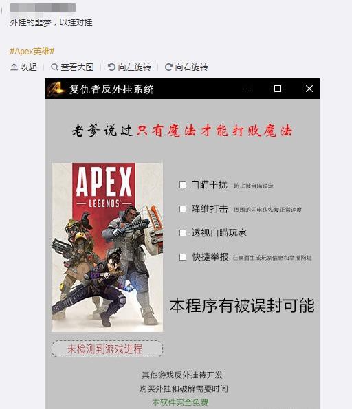 Quá cay với tình trạng hack tràn lan trong Apex Legends, hacker Trung Quốc viết luôn ra phần mềm dĩ độc trị độc - Ảnh 3.