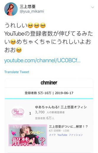 Kênh Youtube tăng sub đột biến, idol Yua Mikami sung sướng cảm ơn fan hâm mộ Việt - Ảnh 4.